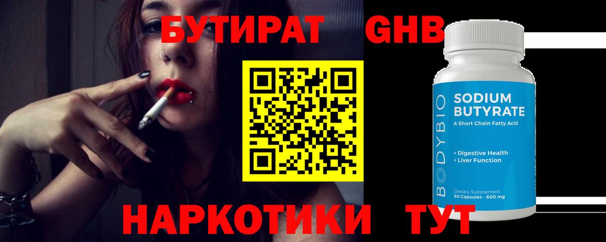 БУТИРАТ жидкий экстази Псков