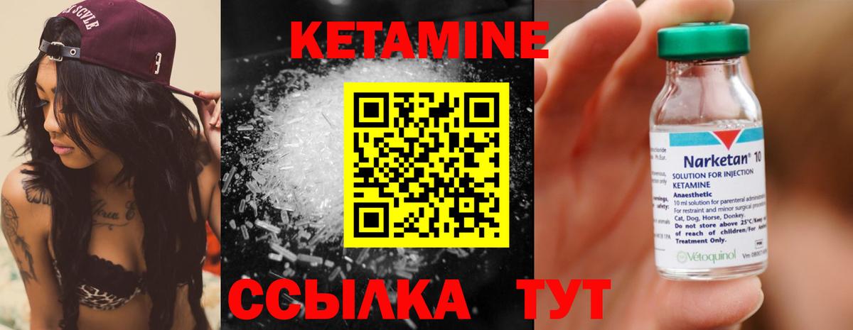 КЕТАМИН ketamine Псков