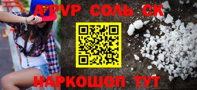 apvp Сланцы