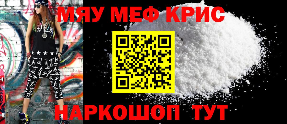 Меф мяу мяу  Псков